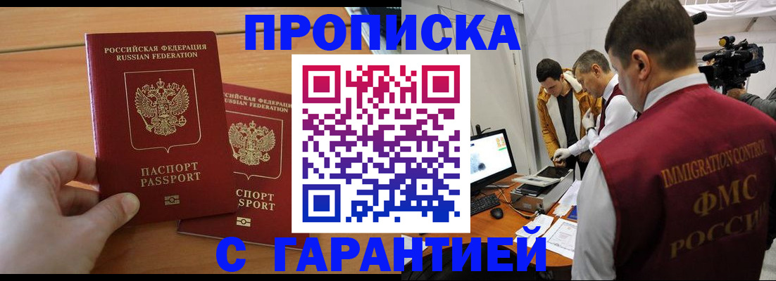 временная регистрация для школы в Симе