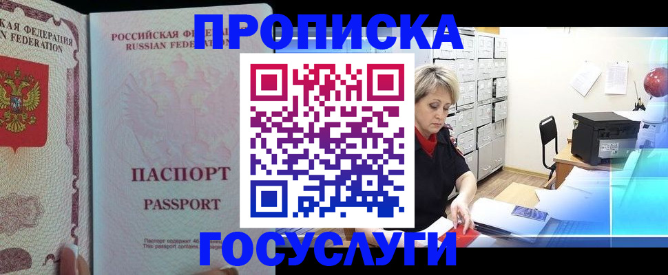 прописка для кредита в Симе